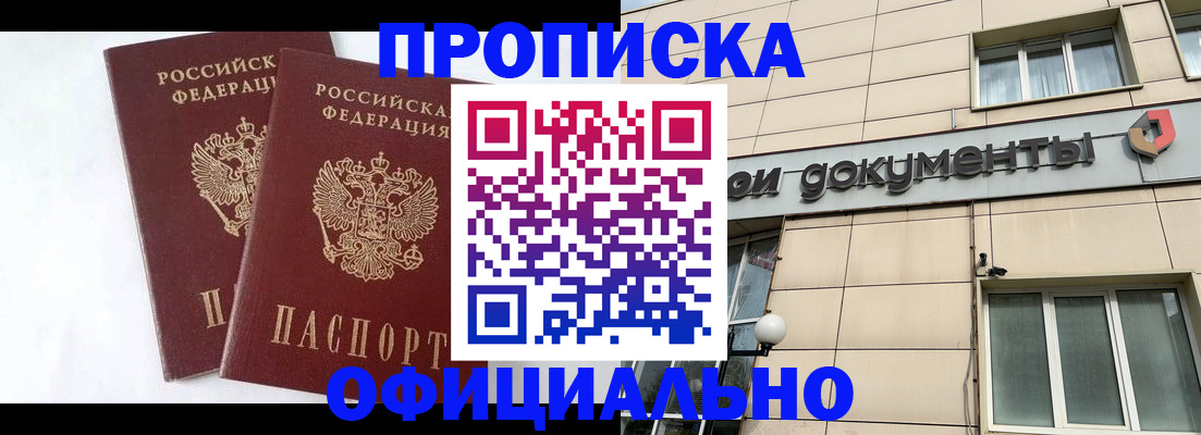 прописка для военкомата в Северобайкальске