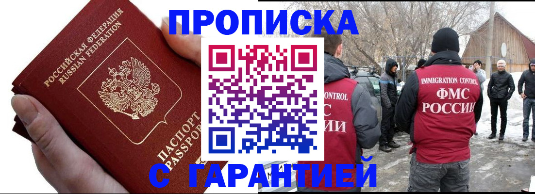 прописка для работы в Северобайкальске