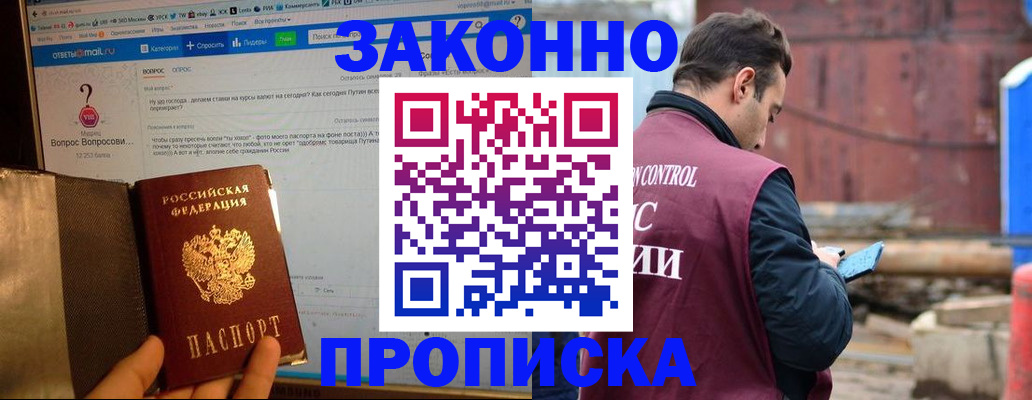 временная регистрация в квартире в Северобайкальске