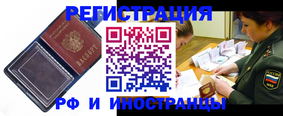 временная регистрация в Северобайкальске
