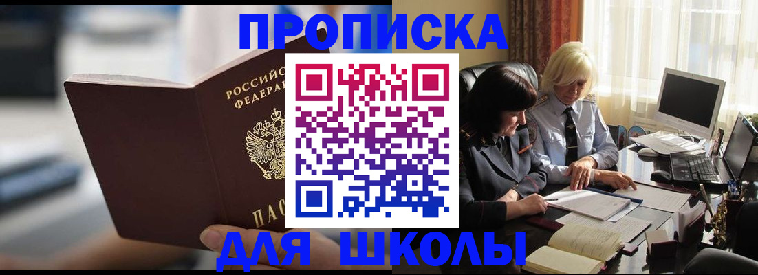 прописка паспорт в Северобайкальске