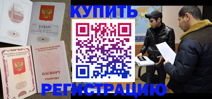 временная регистрация для школы в Северобайкальске